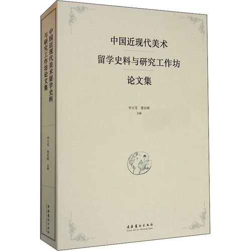 华天雪,曹庆晖 编 艺术理论(新)艺术 新华书店正版图书籍 文化艺术